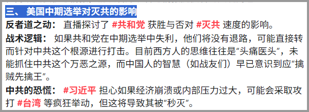 No3Mos's tweet photo. 三、 美国中期选举对灭共的影响 https://t.co/VlMJYx4BVB