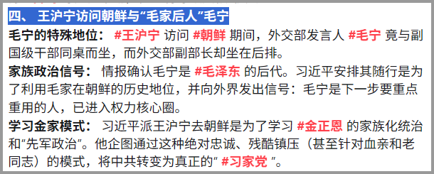 No3Mos's tweet photo. 四、 王沪宁访问朝鲜与“毛家后人”毛宁
习向外界发出信号：毛宁是下一步要重点重用的人，已进入权力核心圈 https://t.co/xUqEHuzJu0