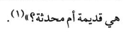 Eden_Jahad's tweet photo. Hmm, basically, the Atharis differ on whether the letters of the alphabet in the dictionaries are qadimah or muhdathah.

Hmm, basically, the Atharis disagree on whether the names of things are qadimah or muhdathah. https://t.co/4LbxCGx8lN