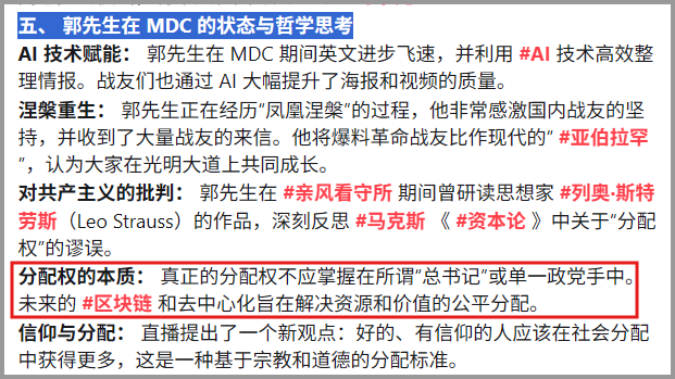 No3Mos's tweet photo. 五、 郭先生在 MDC 的状态与哲学思考
直播提出了一个新观点：好的、有信仰的人应该在社会分配中获得更多，这是一种基于宗教和道德的分配标准。 https://t.co/GDRoOhcGzs