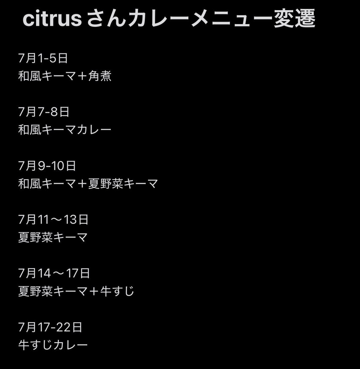 m0tsuma's tweet photo. 訂正。さっきの投稿、見返したらAIに拾わせた日付がだいぶガバかったので、手動で集計し直しました
7月分では、新作追加は5-8日ごと、1種類の提供期間は約9-10日ってかんじ！ 体感よりかは少し短めだったな https://t.co/GWFST0k71k