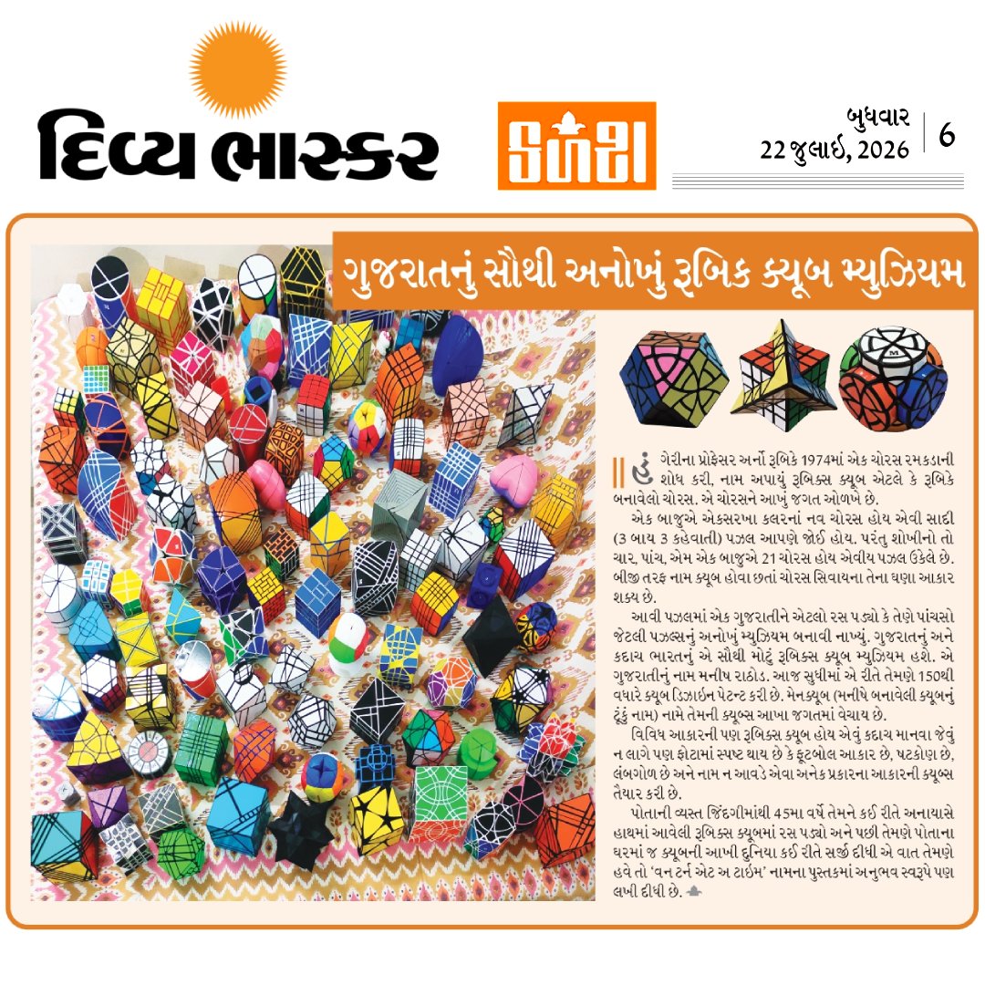 manishsrathod's tweet photo. Gratitude! #divyabhaskar #rubikscube #manqube #twistypuzzles #manishrathod https://t.co/SoUbH6WxcC