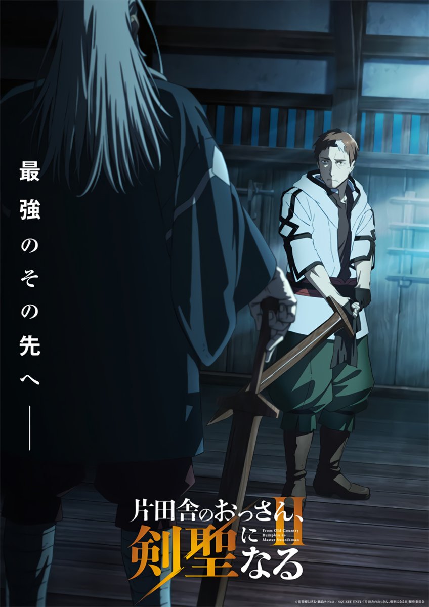 TomoAles's tweet photo. 『片田舎のおっさん､剣聖になる2(II)』の後番組『魔法騎士レイアース(2026年版)』､2026年10月スタート決定！⚔
スタート日と主題歌については後日明らかになります｡
#レイアース #魔法騎士レイアース #おっさん剣聖
#IMAnimationW #Rayearth #MagicKnightRayearth
#判明 #3ヶ月後 https://t.co/5Xt17xbGGc