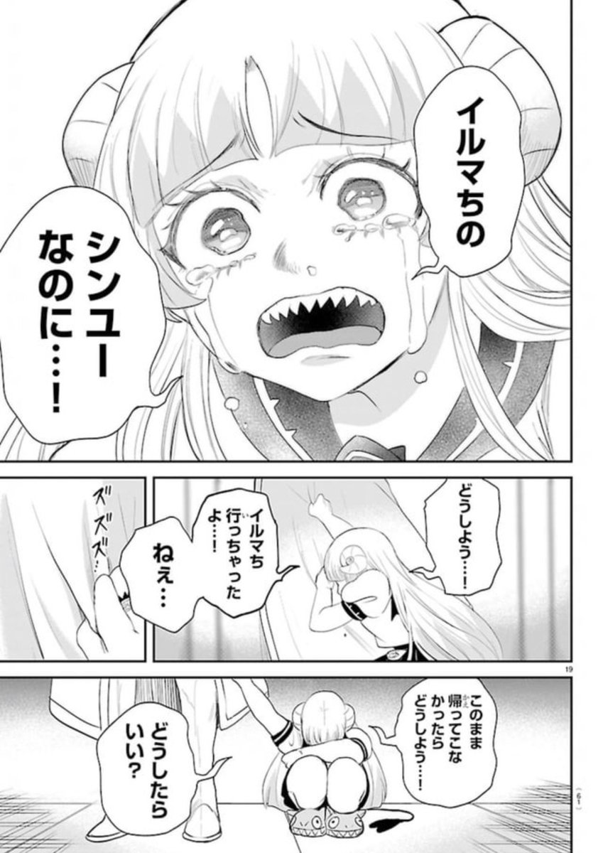 Devi_Mairuma's tweet photo. Clara is breaking that Iruma is gone (on their side). It's so breaking to see her cry like this. It's pure pain...

#spoilerchap https://t.co/FPCyiwPhOx