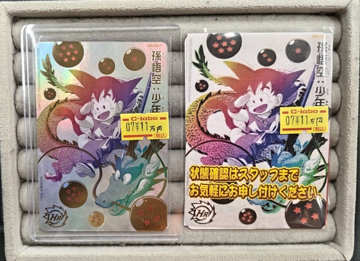 DBH 販売情報】 「孫悟空:少年期 UGM5-ASEC P」 をショーケースに展開