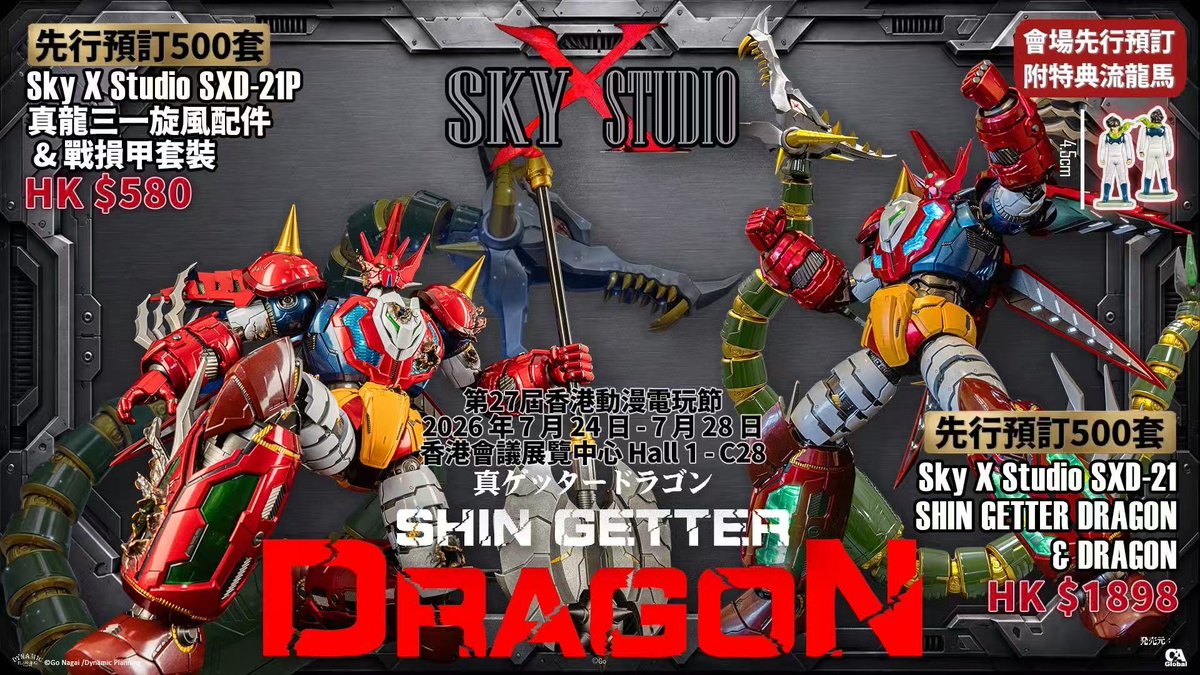 SkyXStudio's tweet photo. #SkyXStudio #SXD21 #真龍三一 #ShinGetterDragon #三一萬能俠 #蓋特機器人 #ACGHK2026 #香港動漫電玩節 #會場優先預訂 #流龍馬 #合金可動 #極致內構 https://t.co/p5GTjSS5ln