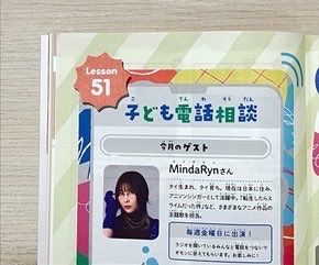 mindaryn_'s tweet photo. NHKラジオ「小学生の基礎英語」８月放送！
金曜日の【子ども電話相談】等に出演します！

テキストも発売中です📕

ぜひお聞きください！
一緒に楽しんで英語を勉強しようーー✨✨

#小学生の基礎英語 #NHKラジオ https://t.co/mvKMQVQ7IG