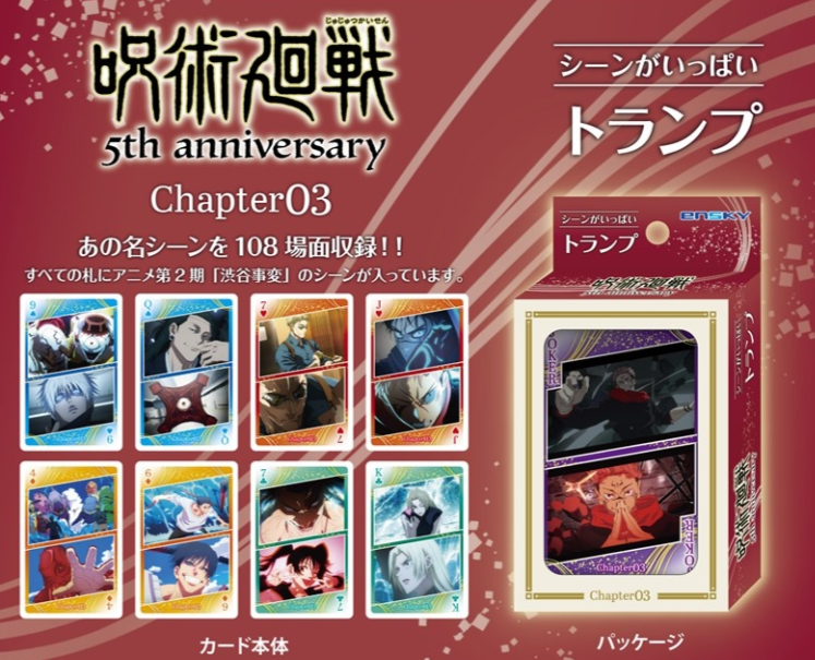 呪術廻戦グッズ情報【非公式】 (@jujutsu001) / Posts / X