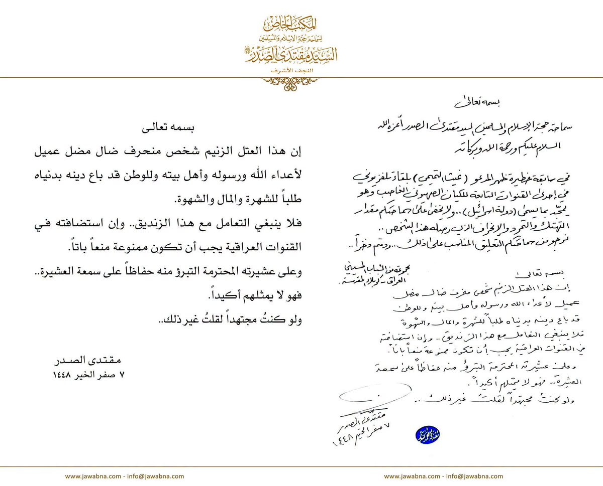 garraf_maint1's tweet photo. عتل 
زنيم 
منحرف 
ضال 
مضل 
عميل 
زنديق 
ولو كنت مجتهداً لقلت غير ذلك . 
هكذا وصف سماحة السيد مقتدى الصدر دام عزه المدعو غيث التميمي https://t.co/c5PvdeX2hM