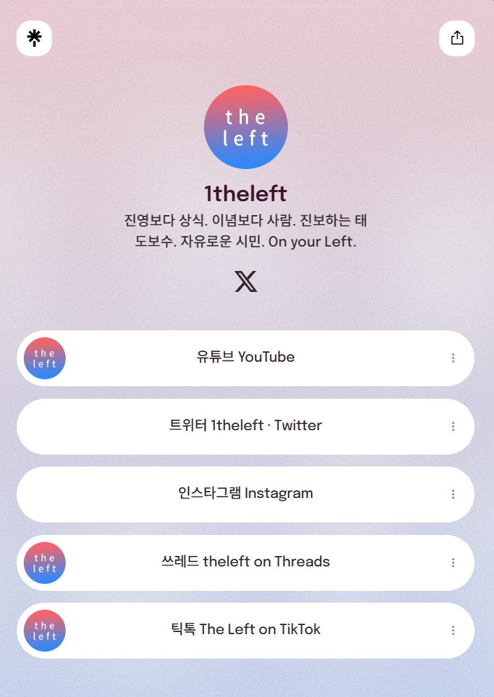 1theleft's tweet photo. 여러 요청을 반영해 콘텐츠 채널을 늘렸습니다. 주 활동처는 여전히 트위터입니다만, 동영상은 유튜브에 주로 올릴 예정입니다. 나머지 채널들은 최근에 계정을 만들었고 사용법 또한 잘 알지 못하기 때문에 단순 업로드 위주로 운영할 생각입니다.😅트위터 프로필의 링크트리 참고 부탁드립니다.
https://t.co/5SJGAaZyEY