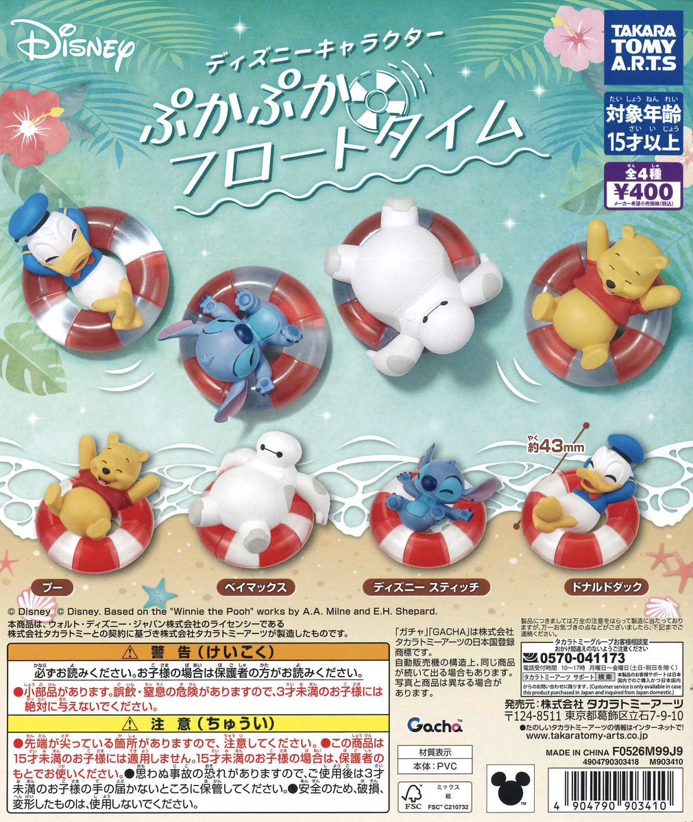 🩶💮本日の新商品⑦💮🩶 📍ディズニーキャラクター ぷかぷかフロート