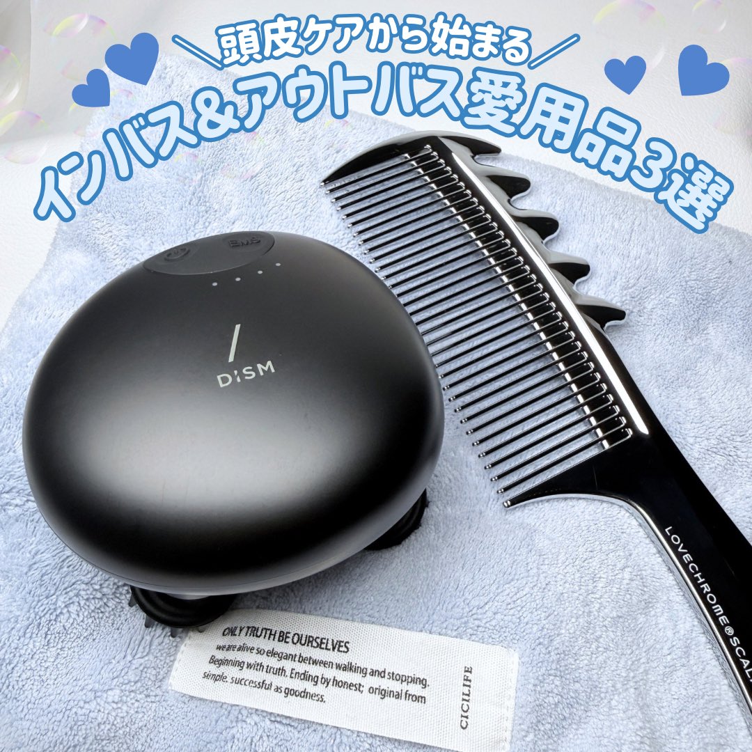 PR ＼頭皮ケアから始める✨／ インバス＆アウトバス愛用品3選🛁🫧 どれ