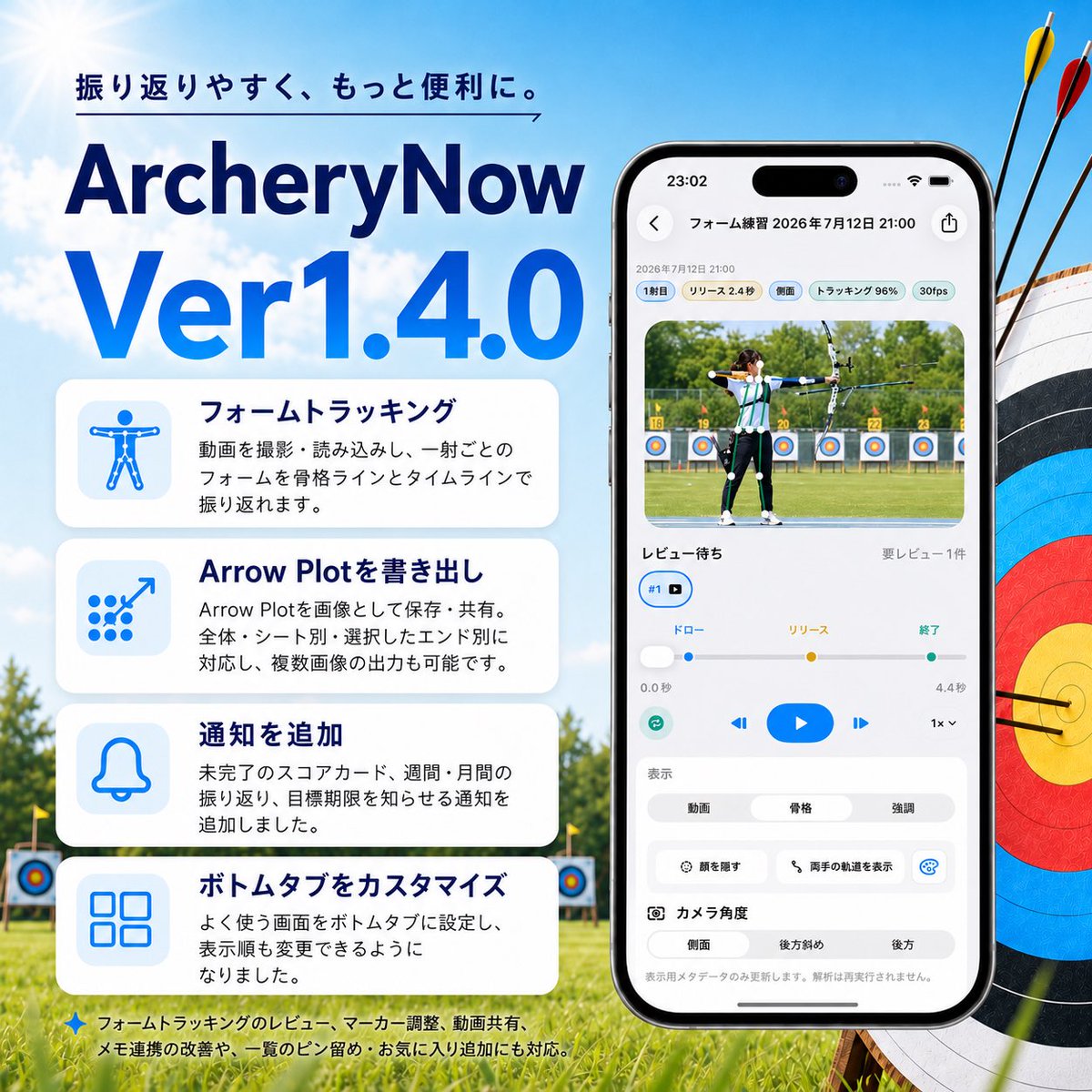 ArcheryNow's tweet photo. 🏹ArcheryNow Ver1.4.0公開！

動画から一射ごとのフォームを振り返れる「フォームトラッキング」を追加。

Arrow Plot画像出力、通知、ボトムタブ編集にも対応しました。Android版も近日公開！

DLはプロフィールのリンクから📲
#ArcheryNow #アーチェリー https://t.co/WwyTlmucao