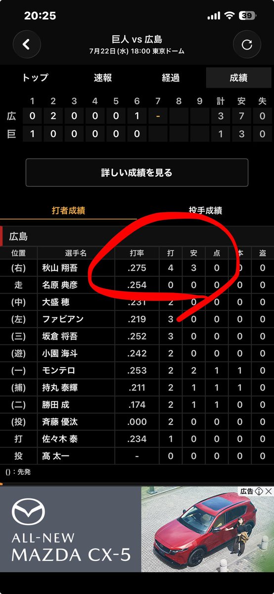 harushacho_89's tweet photo. 猛打賞‼️👏📣📣📣
#秋山翔吾 https://t.co/3ECTiqEsDe