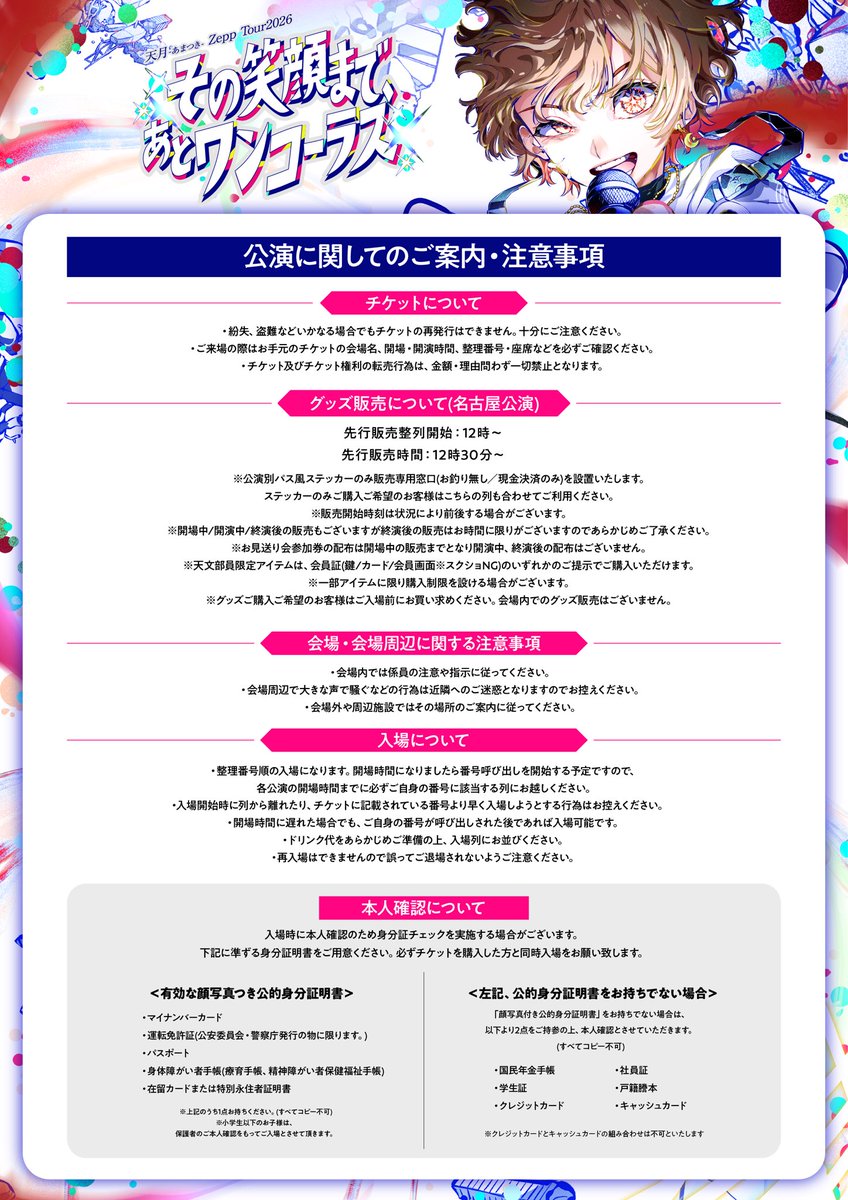 天月-あまつき-いんふぉ (@amatsuki_info) / Posts / X