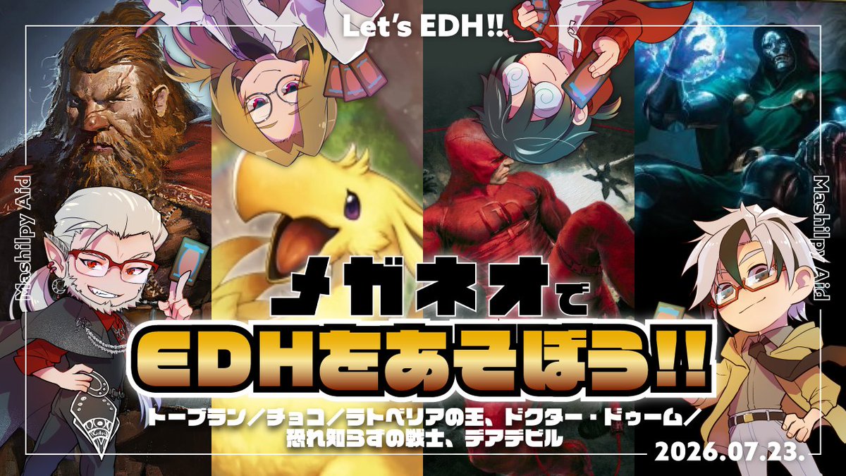 mashiloy_aid's tweet photo. #ましろいでてくる

【EDH／コマンダー】マーベル勢がやってきた！ ～メガネオでEDHをあそぼう！～【 #メガネオ 】 

明日7/23 21時から！
コマンダーをするぞ！！！
ということでマーベルの皆さんが殴り込みです。迎え撃つぞ！
枠URLとメンバー紹介はリプ欄👇 https://t.co/F5lnxEo9LF
