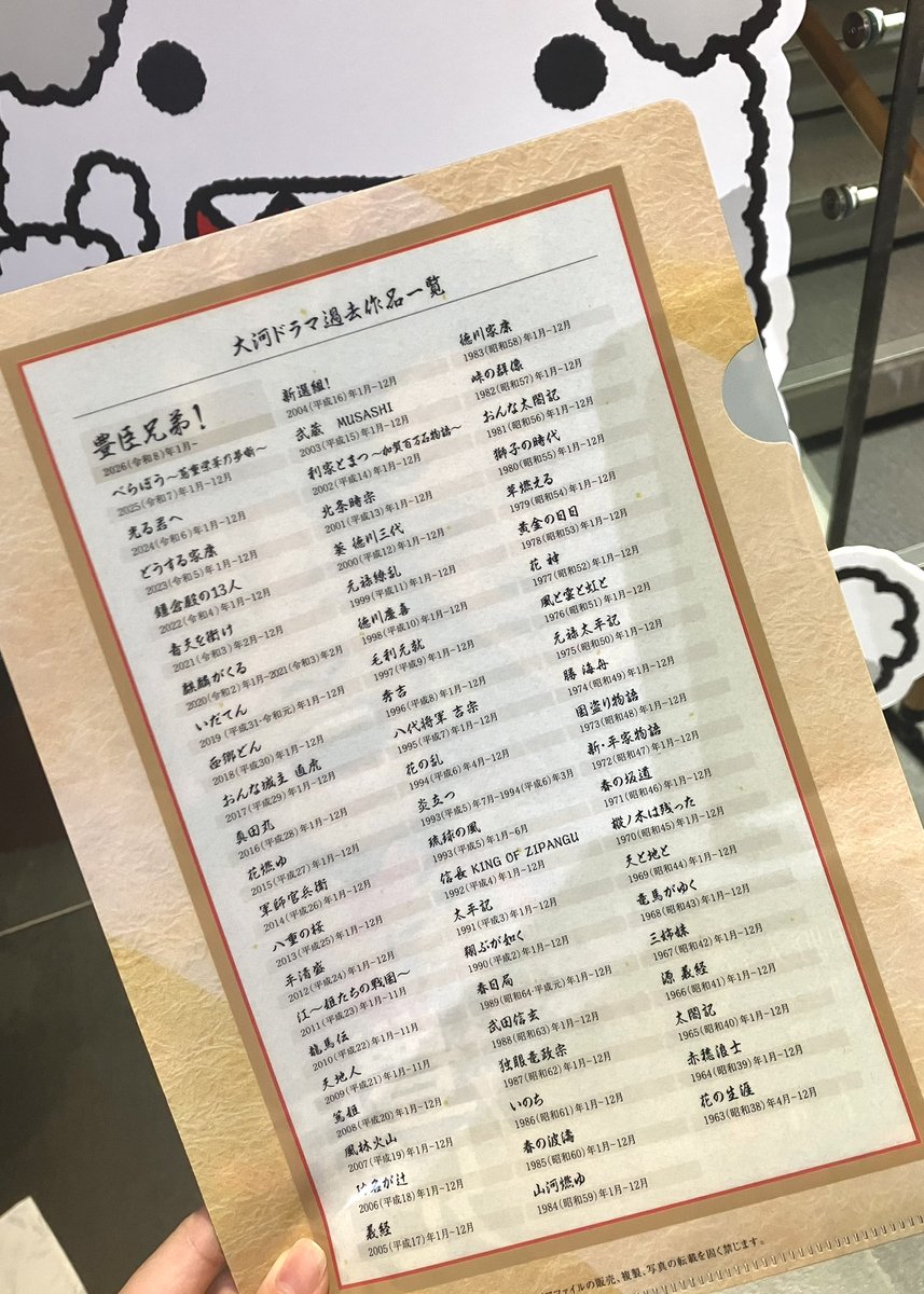 Chi3kingyo's tweet photo. NHK京都放送局で祇園祭山鉾スタンプラリーして豊臣兄弟グッズいただいてきました
選べる武将カードは先日の本能寺の変が素晴らしかった小栗上総介様を、クリアファイル裏面に歴代大河ドラマ一覧載ってるのポイント高い https://t.co/U3EIewztNh
