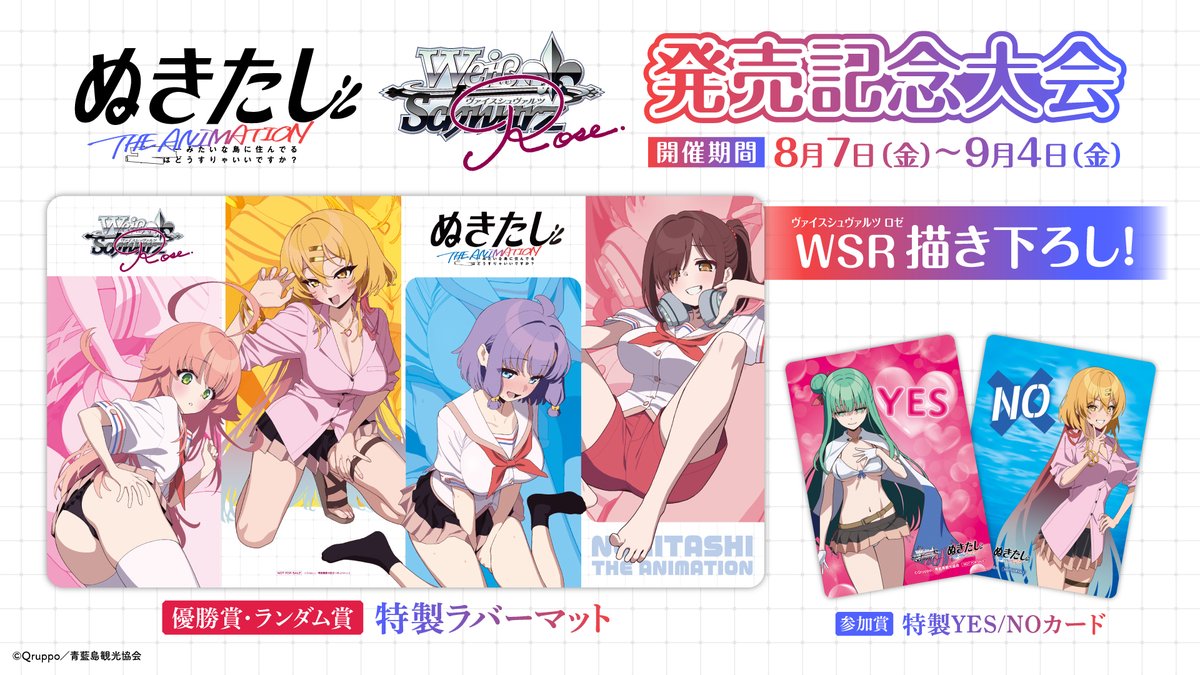 ヴァイスシュヴァルツロゼ公式 (@wsrtcg) / Posts / X