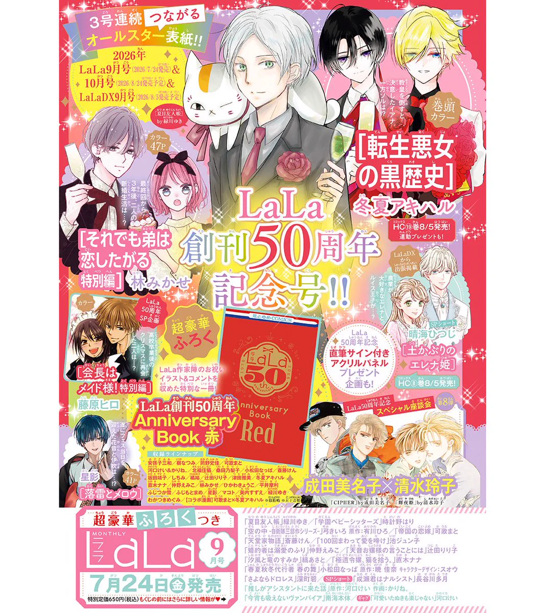 LaLa編集部 on X: 