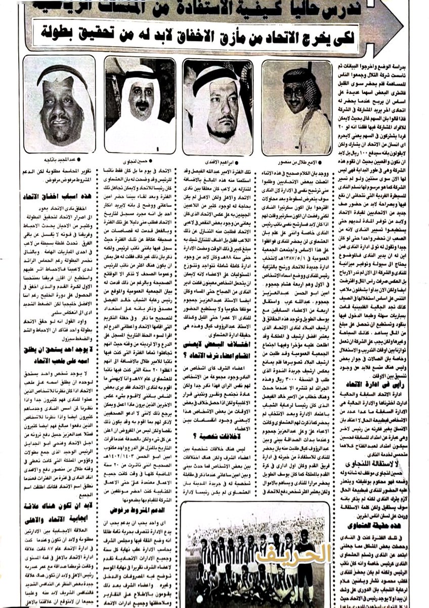 alharrif1's tweet photo. حوار مهم للشيخ أمين أبو الحسن يحكي فيه عن فترة حرجة مر بها #الاتحاد وعن اجتهاده في هذه المرحلة وخدمته من وقت دخوله للنادي وعمله مع عدة إدارات وعن ما قدمه رائد الرياضة الأمير عبدالله الفيصل للاتحاد وعن مستقبل النادى 

صدر لأمين ابو الحسن كتاب رحلتي مع #الاتحاد تأليف 
@AlamoudiSa https://t.co/gqAu6GdLfb