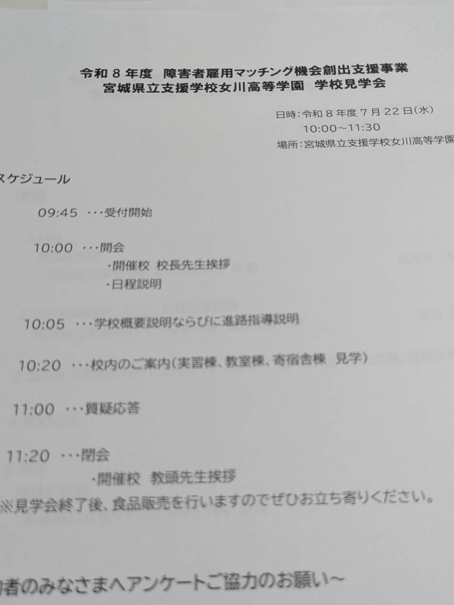utsuhiro2011's tweet photo. 障害者雇用マッチング機会創出支援事業、女川高等学園学校見学会に参加。学校の概要や就業状況の説明、校舎見学と授業の様子を拝見。帰りには、生徒の皆さんによる販売会が行われました。先生方と雇用状況やインターンシップ受け入れについてお話をしました。ご対応いただきありがとうございました。 https://t.co/R5XqlXoq8U