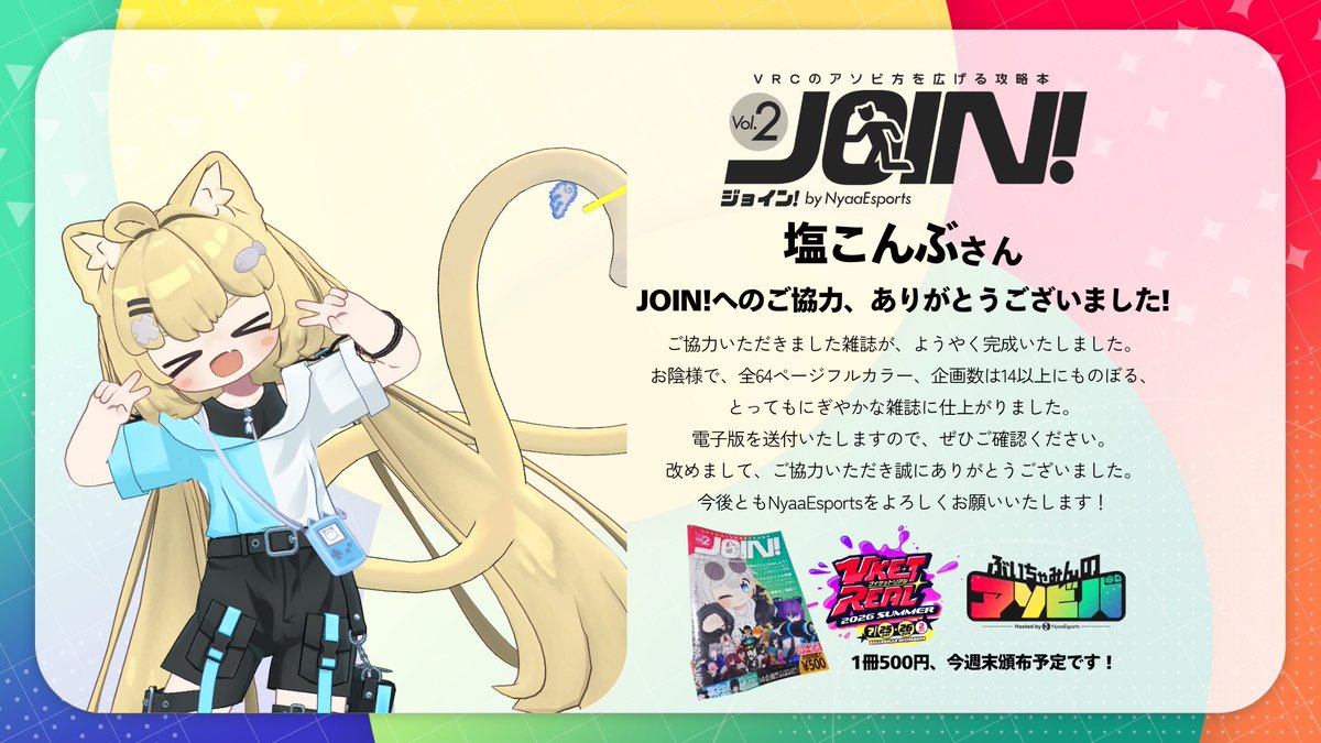 SioconVRC's tweet photo. なんと…
なんとなんと…

わたくし塩こんぶが…
こちらの雑誌の1コーナーに！！お邪魔しました！！！
やった～～～～！！！！✌️🥳✌️

VketRealの会場で見かけた際は是非！！
手に取ってみてください～～！！
#VRC_JOIN https://t.co/FrL5SsQ64s