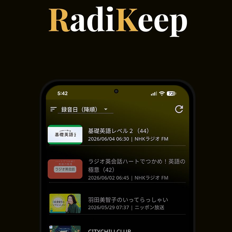 radikeep's tweet photo. #ラジオ 番組をスマホに保存！
無料Androidアプリ『RadiKeep』📱✨

📱RadiKeepで出来る
🟠放送中の番組再生
⚫️放送後番組の再生・保存
🟠倍速再生・早送り・巻き戻し
⚫️保存済番組は番組表にチェックマーク
🟠番組検索

自分だけのラジオライブラリに❣️

🔽Playストア
https://t.co/hH72zCMCsD
#録音 https://t.co/AKxW6W2ode