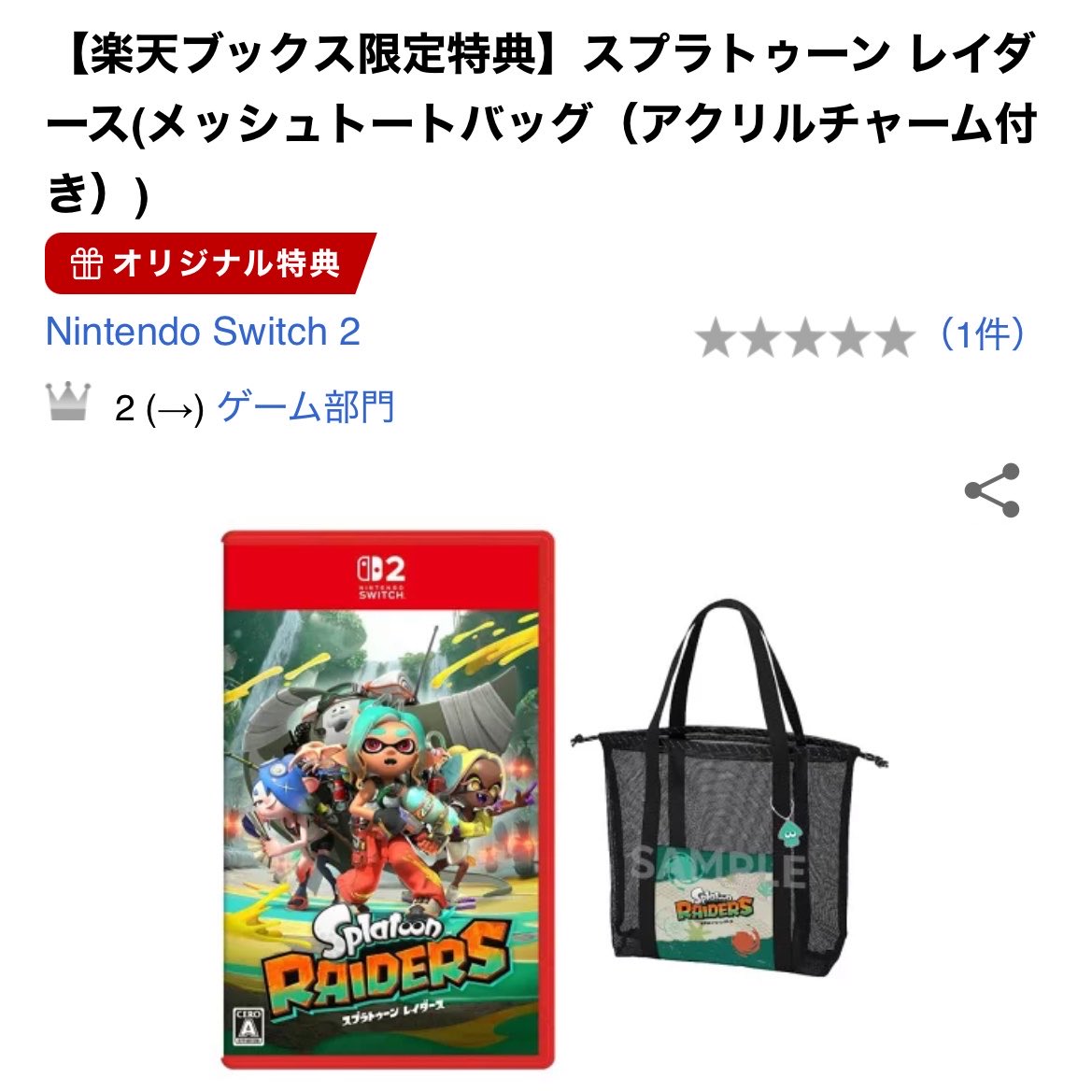 chocomint_0705's tweet photo. 予約してたこれ明日届くっぽい🦑
息子の誕プレなんだけどね。誕生日8月10日なんだけどね。明日渡しちゃう！
やりたいな〜って半月我慢させるよりも発売日にあげたほうが嬉しかろう！の精神🤣誕生日当日はお祝いご飯のみになるけどw https://t.co/QHiXHfKq3c