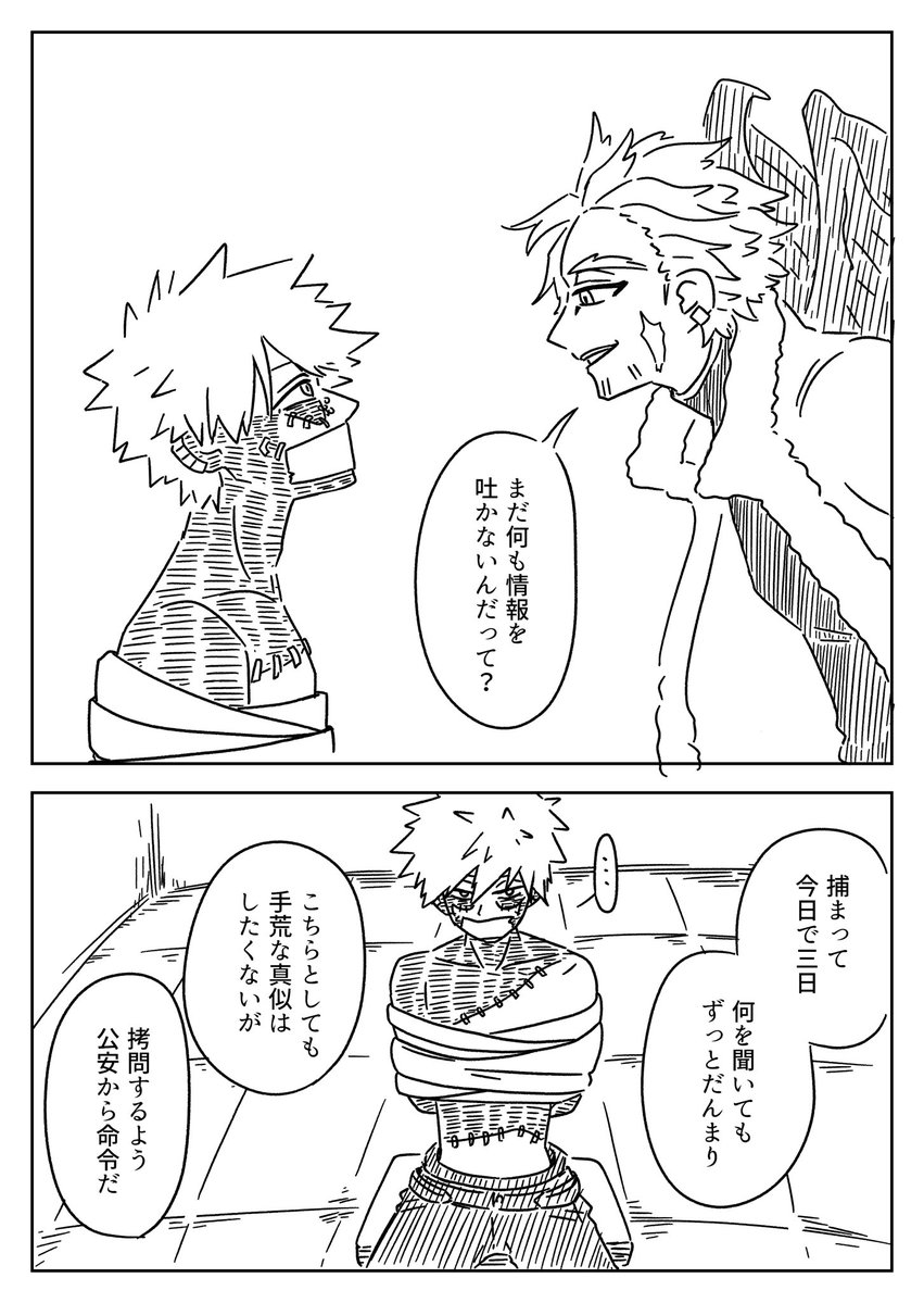 natsusawa_game's tweet photo. ダビダンス山荘〜最終決戦の間
捕まって拘束されてる荼毘if
ギャグ https://t.co/so5Jd8k4Yz