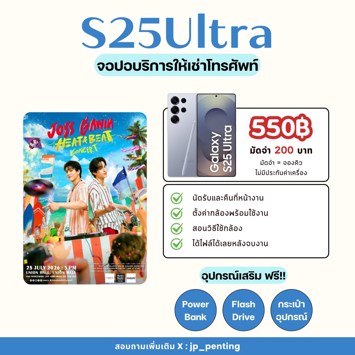 jp_penting's tweet photo. 🫧 ให้เช่า S25 Ultra! 📱

💸 550฿ 💰 มัดจำ 200฿
 ✨ รับ–คืนหน้างาน ✨ สอนใช้กล้องก่อนรับ ✨ ได้ไฟล์กลับบ้านเลย

💕 มีแค่ 1 เครื่องนะ 
❗️รีบทัก DM มาได้เลย

#JossGawinConcert https://t.co/dMt5gaDGqA