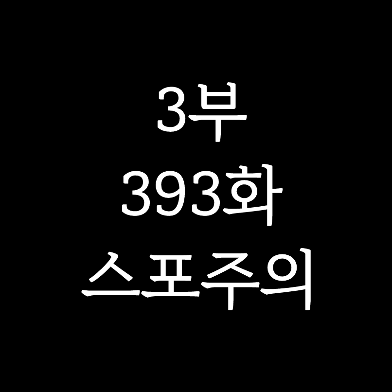 self_disaster59's tweet photo. [ 괴출 / 393화 백사헌 김솔음 ]

작업하기전에 손풀기로 이번화 웃겼던거 낙서아 진짜 웃기다 https://t.co/dUt4ka7puM