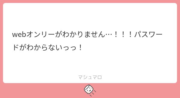 aki_plus_y's tweet photo. @note 
マシュマロありがとうございます！🔑 https://t.co/evTaeQ2dMb