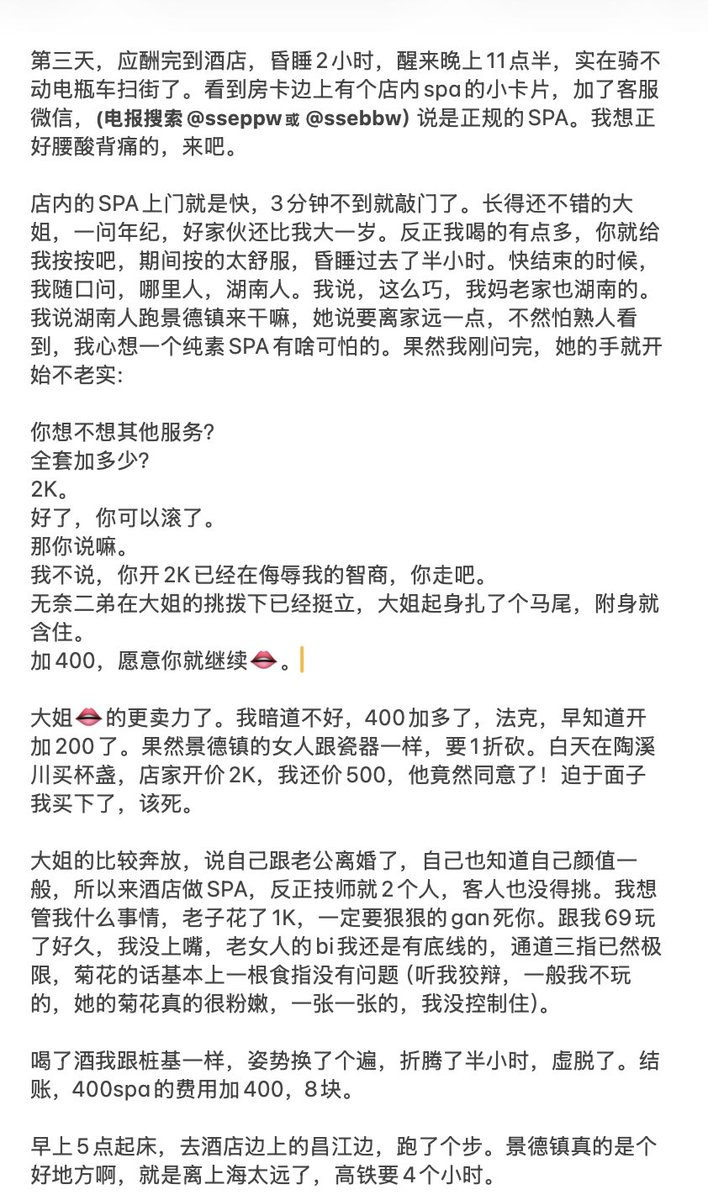guoqianhli's tweet photo. 上门按摩成为肉体交易重灾区。

经常住酒店的兄弟都知道,很多酒店电梯或者房间内,一般都会有各种上门按摩广告。

这些广告宣称的都是正规按摩,但是实际如何呢?一个女技师加一个孤单寂寞的男顾客,孤男寡女共处一室。只要是技师不是那种又老又丑的,双方都有动机:一个为了挣钱,一个有点饥渴。再加上按摩时的肌肤相亲,发生点什么,就是顺水推舟的事情。

上海网友出差江西景德镇纪实报告,为我们揭示了其中的灰色内幕。