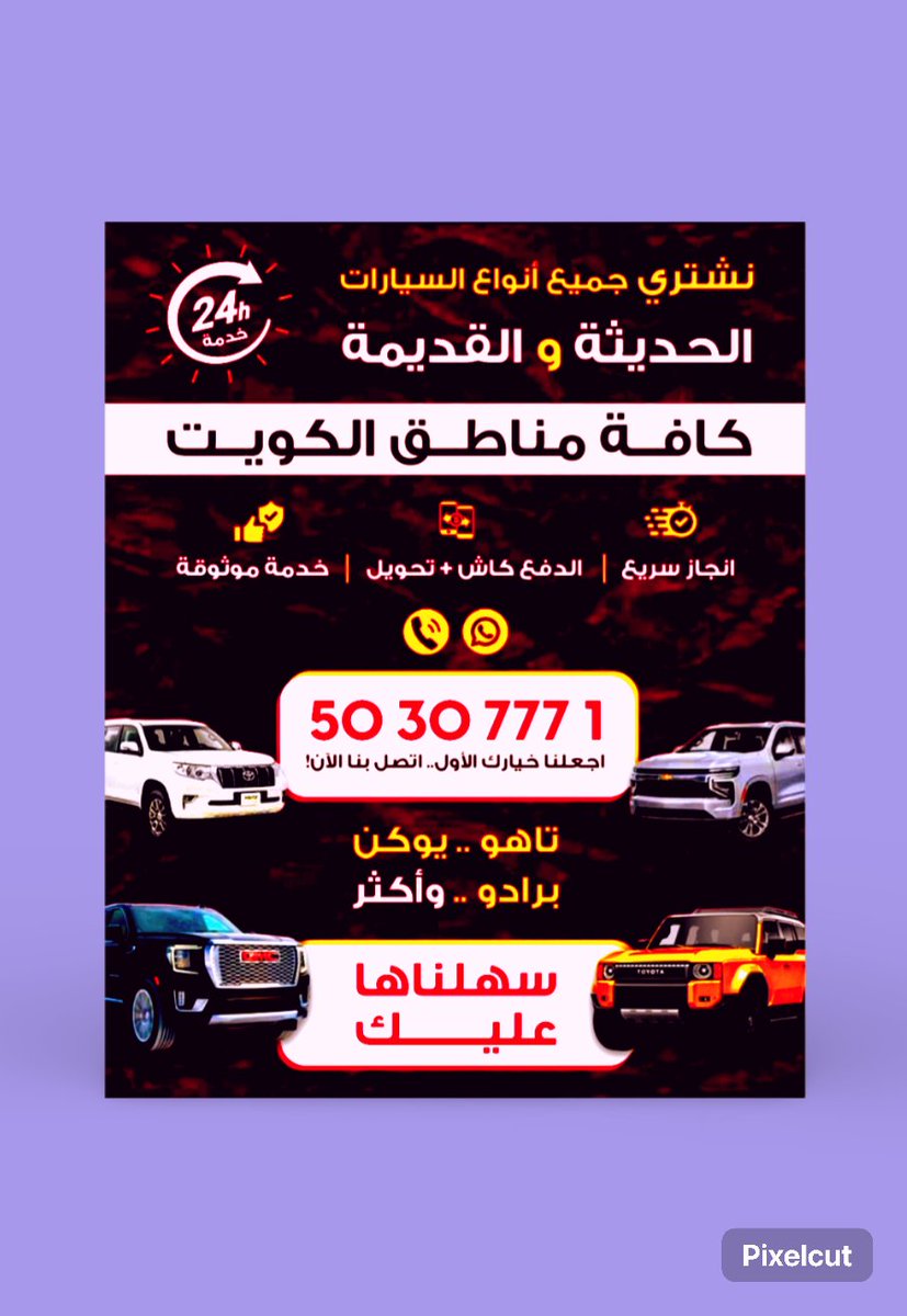 carking7979's tweet photo. نشتري جميع آنواع السيارات المستعملة . https://t.co/qOLDc91yYa