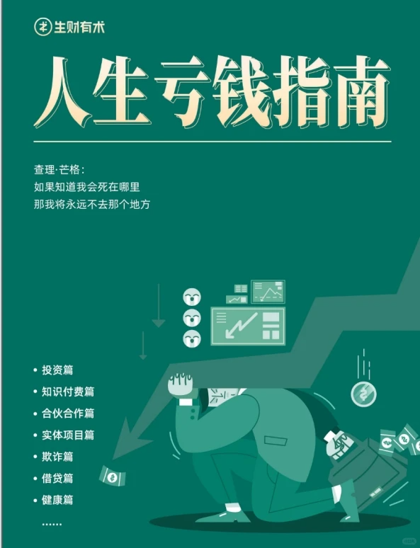 grgerwcwetwet's tweet photo. 人生亏钱指南 PDF
🔗：https://t.co/gjc8MhnkBy https://t.co/n8VJRb51Wk