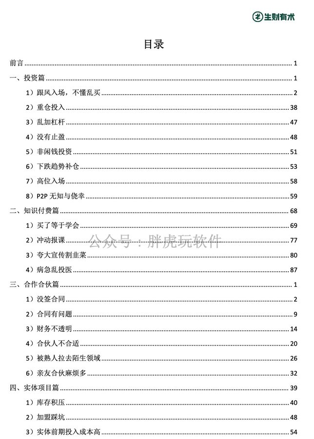 grgerwcwetwet's tweet photo. 人生亏钱指南 PDF
🔗：https://t.co/gjc8MhnkBy https://t.co/n8VJRb51Wk