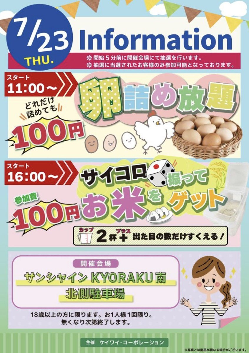 PachiCommu's tweet photo. 7/23(木)

明日は愛知県
《サンシャインKYORAKU南》にあそびにいきます☺️

14時〜来店予定です✨

ショルキー演奏
①《14:00〜》
②《19:30〜》

✅11時〜🥚卵詰め放題🥚
どれだけ詰めても100円‼️
✅16時〜🎲サイコロ振ってお米🌾をゲット🌾(参加費100円)

✅最新機種導入済🔥

お仕事終わりの方もぜひお待ちしております🌸

pr