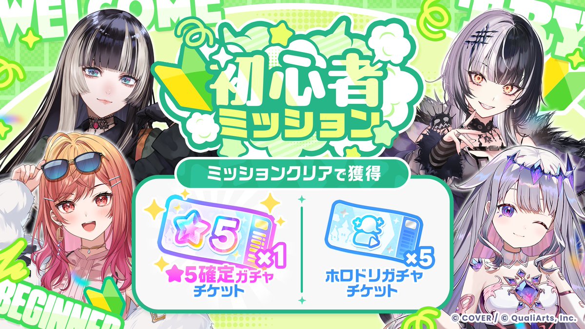 hololive_dreams's tweet photo. /／
ゲームが進めやすくなる！
初心者応援コンテンツをご紹介①✨
\＼

初心者ミッション開催📄
ミッションをクリアすると、
★5確定ガチャチケとガチャチケ5枚がもらえる🎁

#ホロドリ
#明日ホロドリリリース https://t.co/AcIlOn4mXO