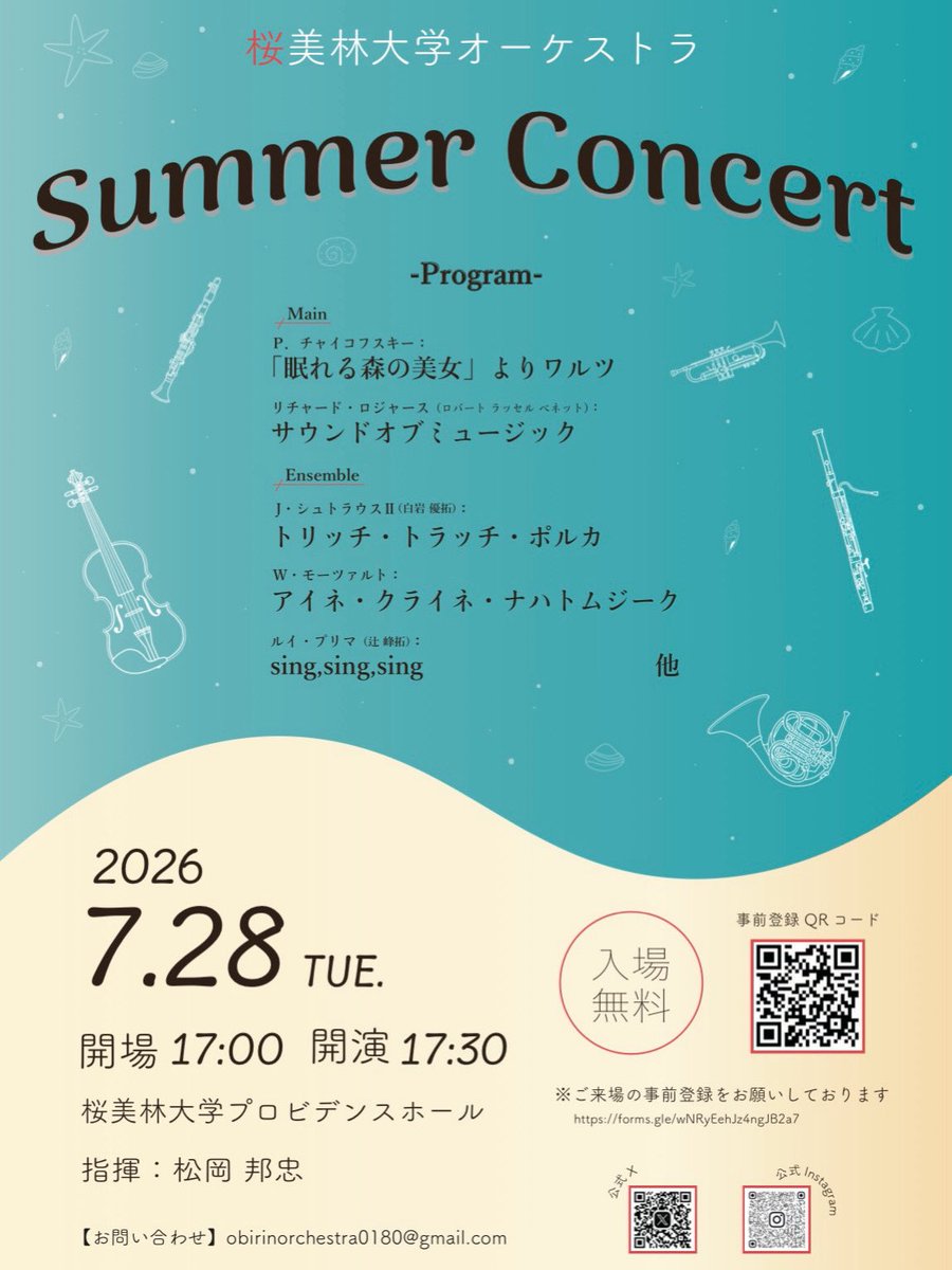 ObirinOrchestra's tweet photo. ✨️🌻サマコンまであと6日🌻✨️

トロンボーンは管の長さを変え、音程と音色をコントロールする金管楽器です🎶
チューバは金管楽器の中で最も大きく、最も低い音域を担当する楽器です🎵

トロンボーンの滑らかな音色ととチューバのベースラインを支える演奏にぜひ注目してください✨️ https://t.co/SICwW5MCEX