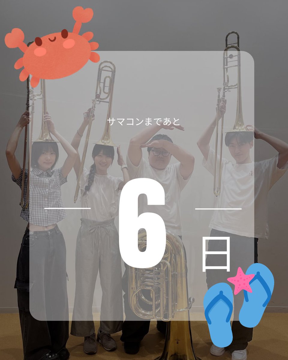 ObirinOrchestra's tweet photo. ✨️🌻サマコンまであと6日🌻✨️

トロンボーンは管の長さを変え、音程と音色をコントロールする金管楽器です🎶
チューバは金管楽器の中で最も大きく、最も低い音域を担当する楽器です🎵

トロンボーンの滑らかな音色ととチューバのベースラインを支える演奏にぜひ注目してください✨️ https://t.co/SICwW5MCEX