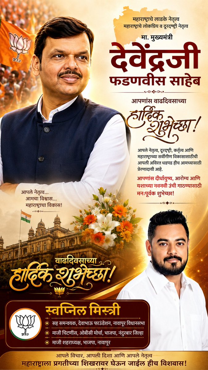 SwapuMistry's tweet photo. @BJP4Maharashtra @Dev_Fadnavis @Dev_Fadnavis #HappyBirthdayDevaBhau #HBDDevaBhau https://t.co/wLxMg7JMJ1