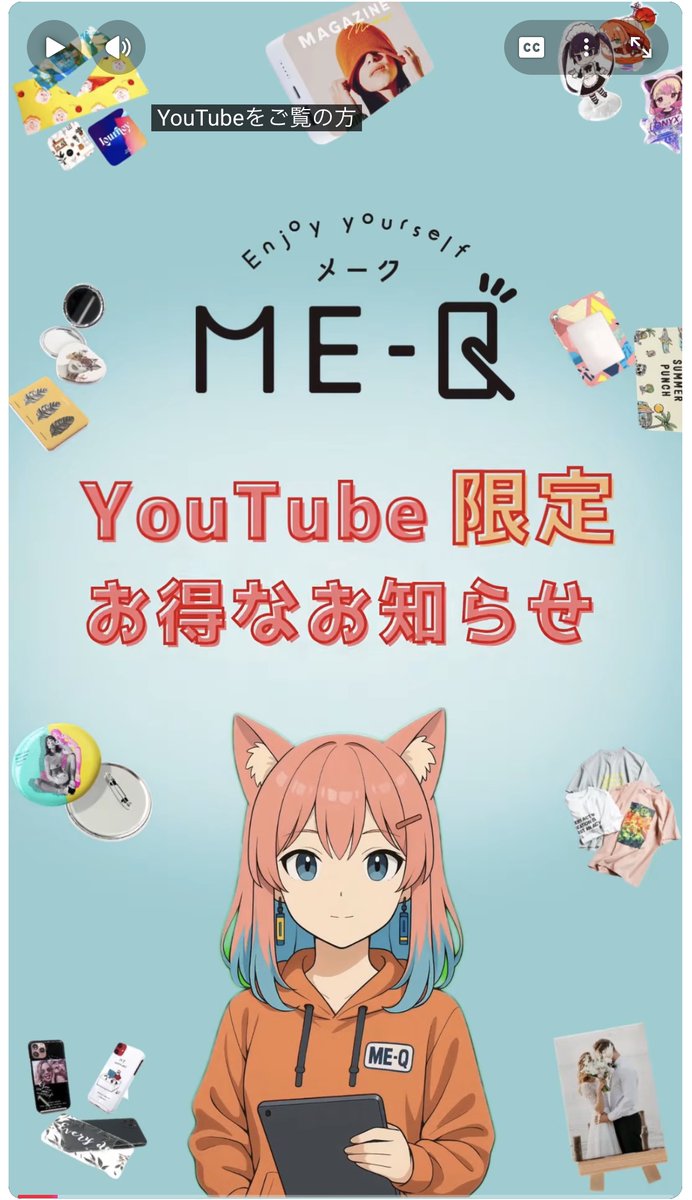 meq_jp's tweet photo. 🎁YouTube限定🎁
全商品20%OFFクーポンを公開しました!
クーポンコードは動画内でご確認ください👇
📅7/24(金)23:59まで
▶️ https://t.co/p6FKXI5PGC
次回の限定クーポンも不定期公開予定!
見逃さないようフォロー&チャンネル登録お願いします😊
#MEQ #オリジナルグッズ #クーポン #YouTube https://t.co/Q9J6ZywwDO
