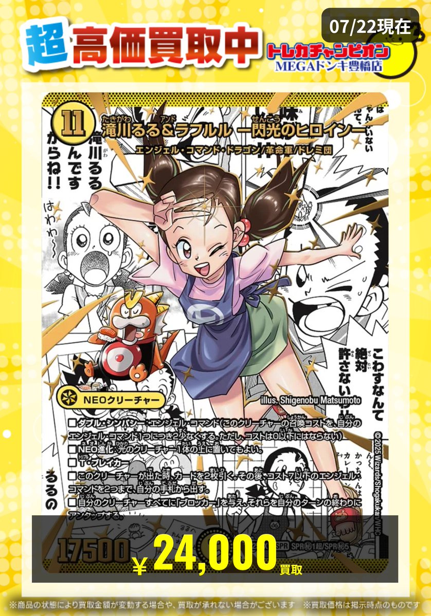 📌 #トレチャンドンキデュエマ買取表 📌 🐧高価買取募集🐧 ❤ヒロイン
