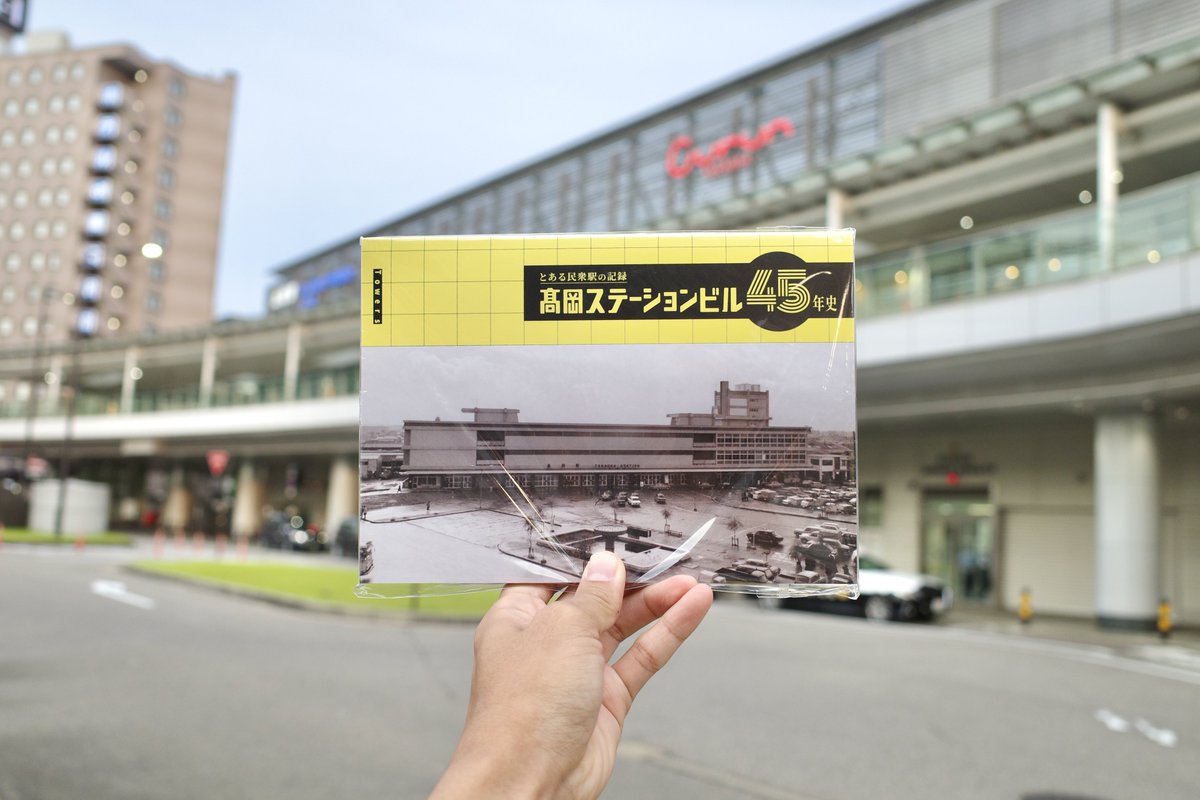 towers1961101's tweet photo. ＼ テレビ放送のおしらせ📺 ／

明日23日(木) 16時20分ごろ〜北日本放送の情報番組・いっちゃん☆KNBで、『とある民衆駅の記録 高岡ステーションビル45年史』を紹介していただけることになりました👏

富山県ローカルなので自分もリアタイ視聴できないのが残念ですが、ご覧いただけると嬉しいです…！ https://t.co/HYaE5xbgBT