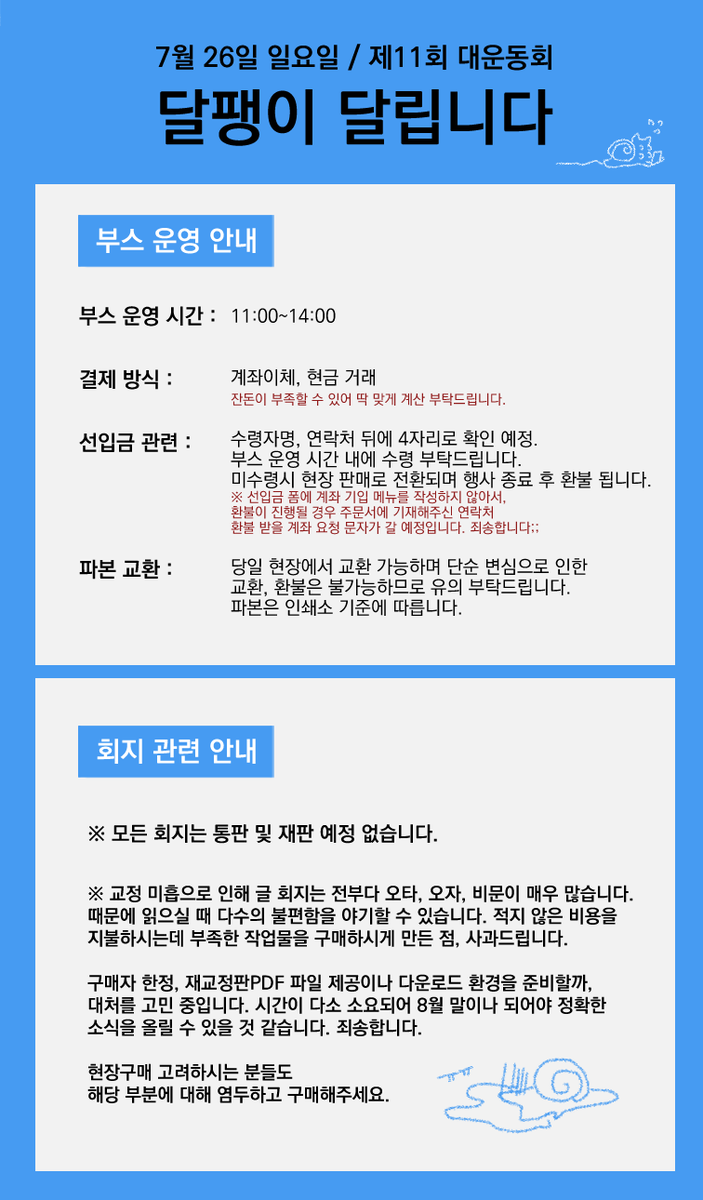 2ca_saeu's tweet photo. [7월 26일 디페스타 대운동회 / H-07b] 최종 인포.
교정이 부족한, 거의 가제본 수준의 심히 부끄러운 회지를 판매하게 되었습니다만;;; 잘 부탁드립니다. 위탁도 있습니다!

글회지 3권, 만화 돌발본 1권, 배포본 1장(권?) 나옵니다.
회지 관련으로 걱정이 많아 설명이 긴데 한 번씩 읽어주세요. https://t.co/QHRnMYILcL