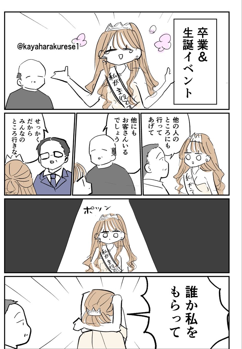 kayaharakurese1's tweet photo. 【ガルバ体験談】主役イベント https://t.co/wWeimN6GzH