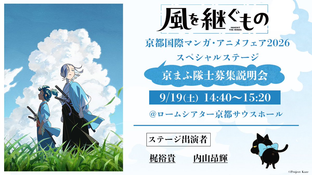 ◢◤ #京まふ2026 ステージ応募券付チケット販売中！ ◥◣ アニメ「#風