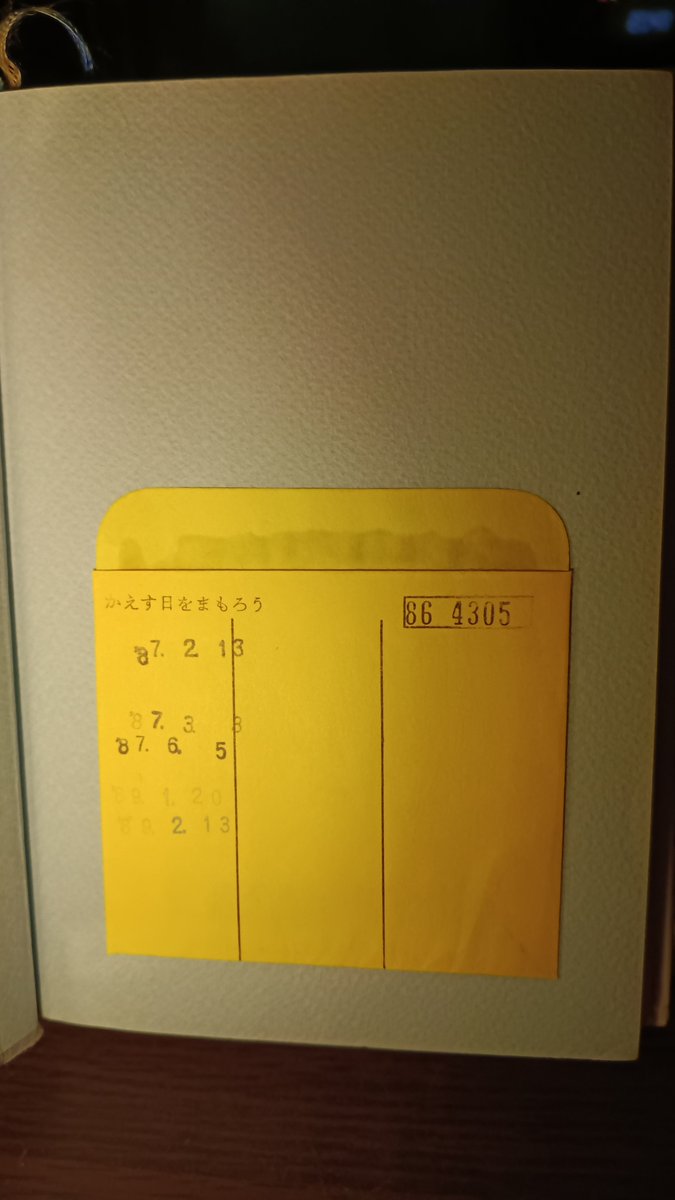 mi_vio925's tweet photo. これがついてるタイプの図書エモすぎる https://t.co/w4SYtDd3el