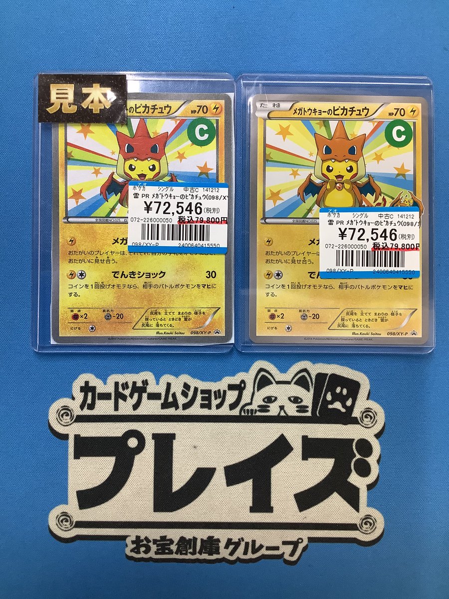 商品情報】 ⚡『メガトウキョーのピカチュウ』⚡ こちらのカード