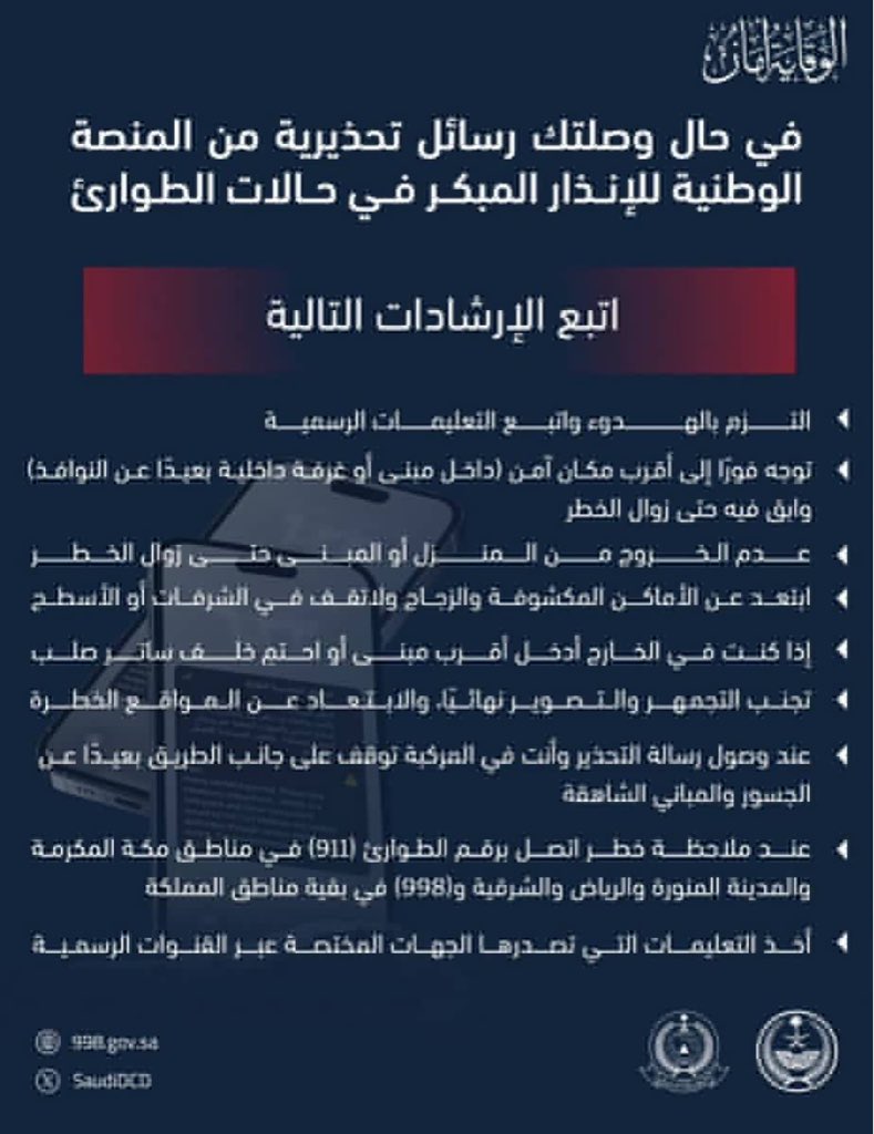 saudistuff's tweet photo. الدفاع المدني : تم إطلاق إنذار من المنصة الوطنية للإنذار المبكر في حالات الطوارئ في مدينة الدمام للتحذير من خطر، اتبع الآتي: https://t.co/q0Tt6tGkeK